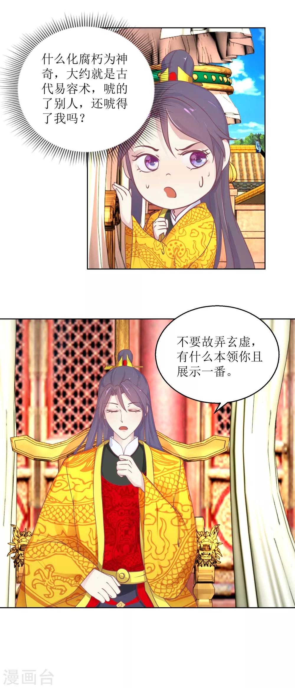 第38话 化腐朽为神奇-第40话