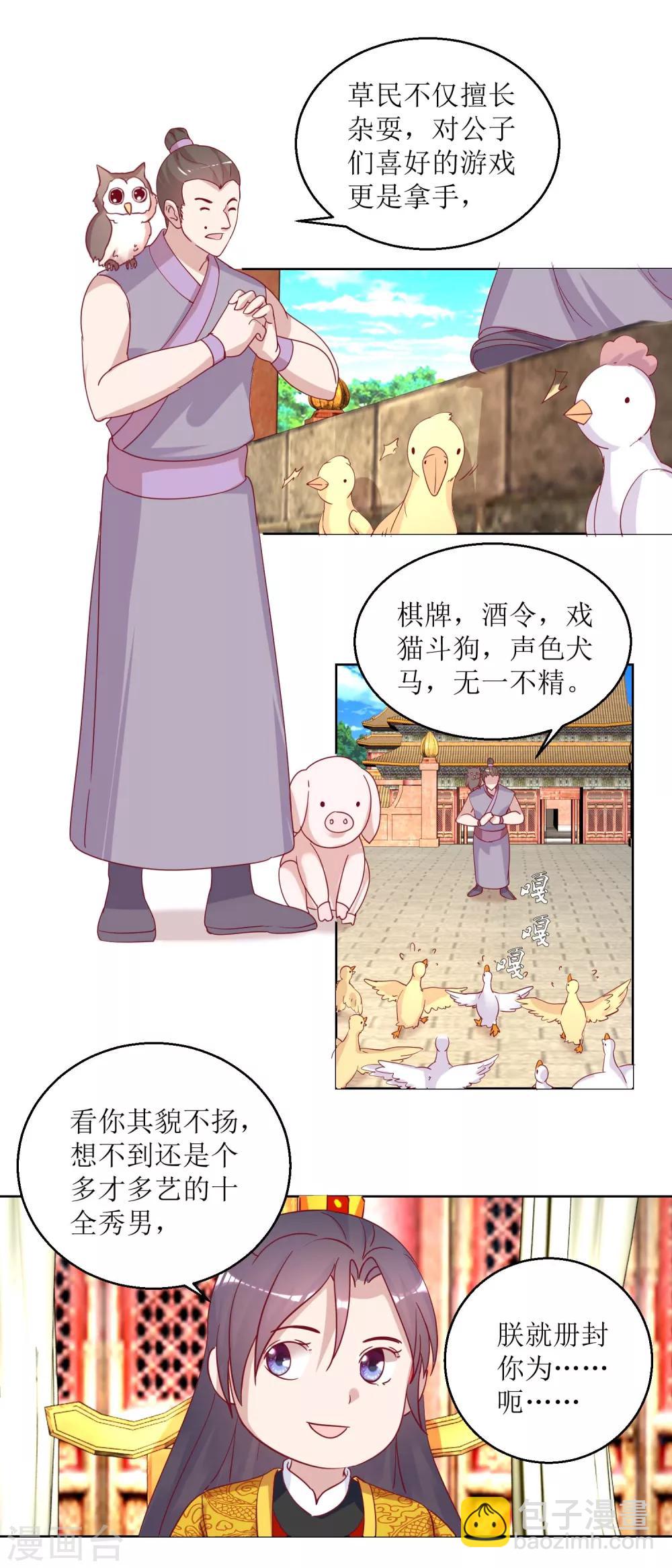 第38话 化腐朽为神奇-第40话