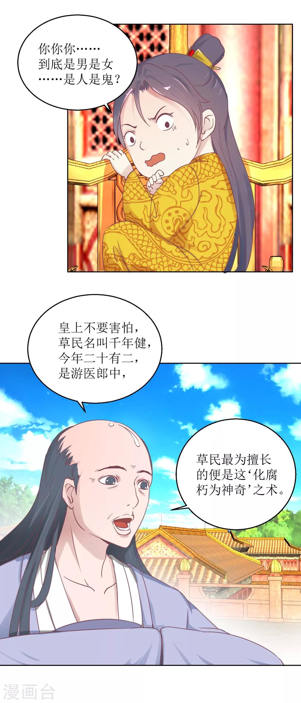 第38话 化腐朽为神奇-第40话