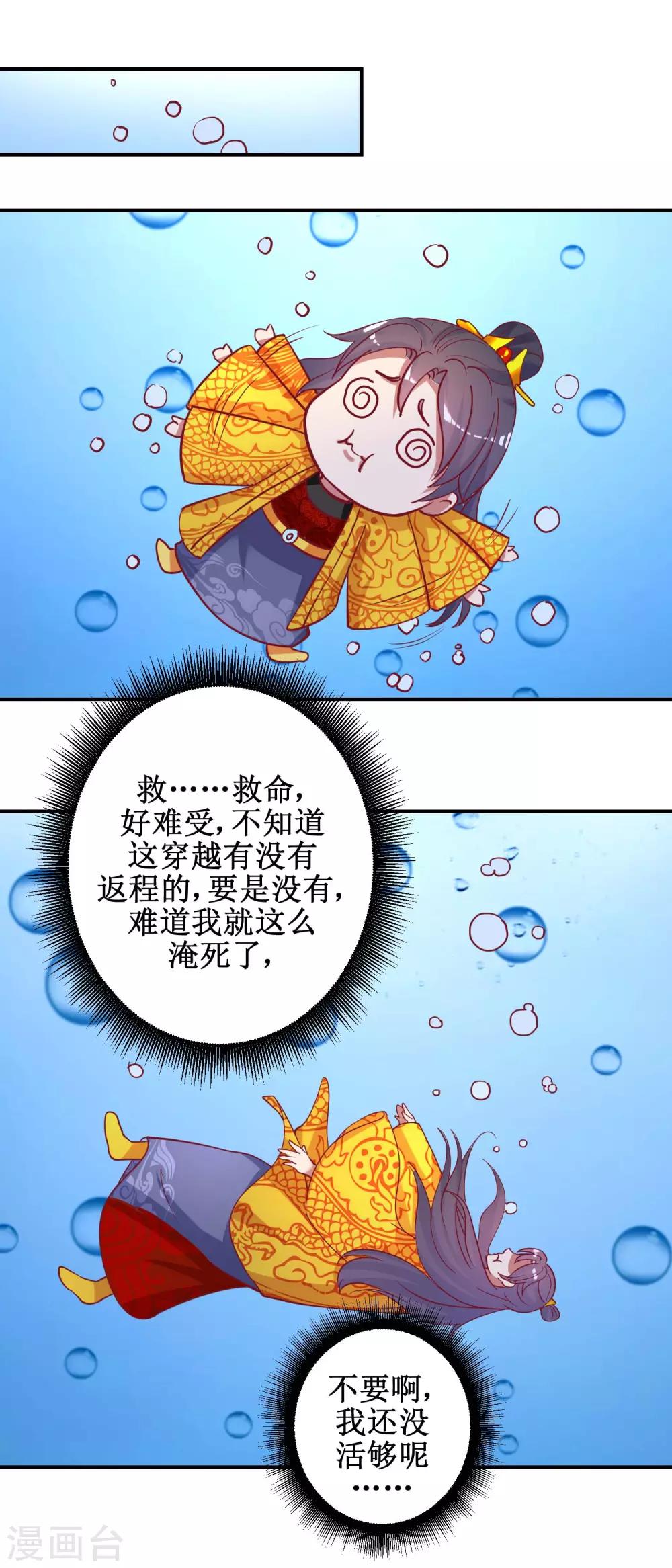 第48话 玉竹落水-第50话