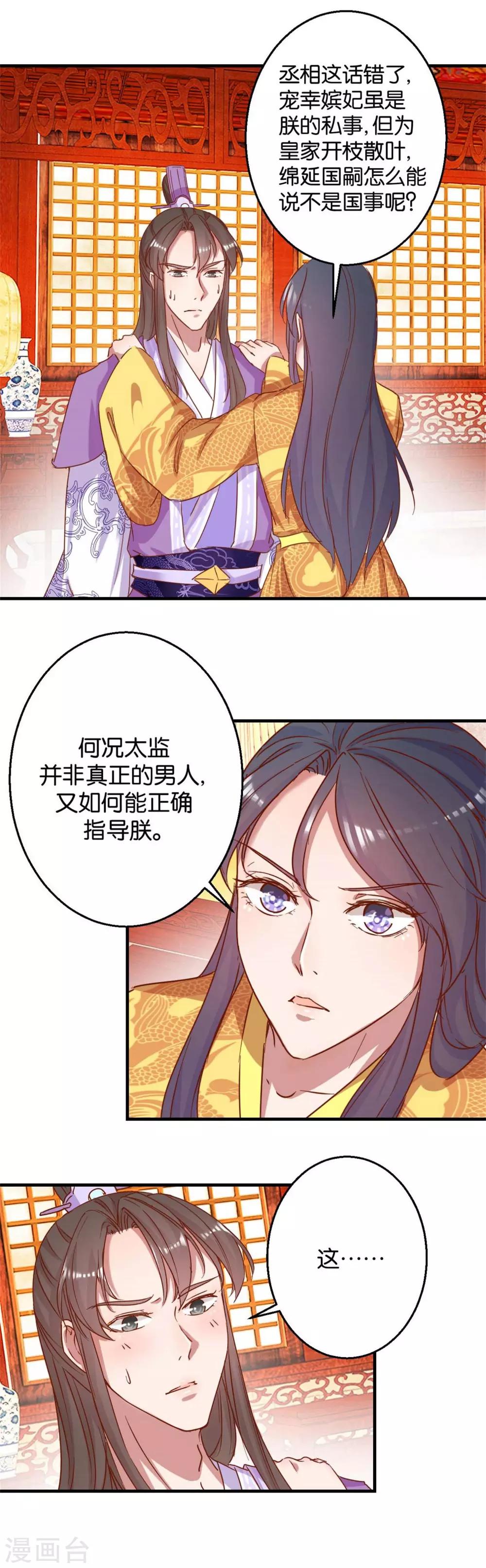 第6话 学习做男人-第6话