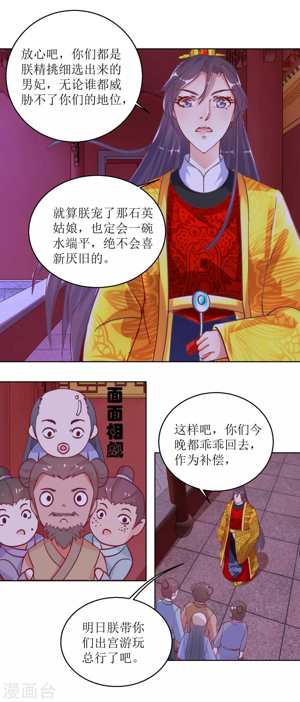 第55话 争宠-第58话