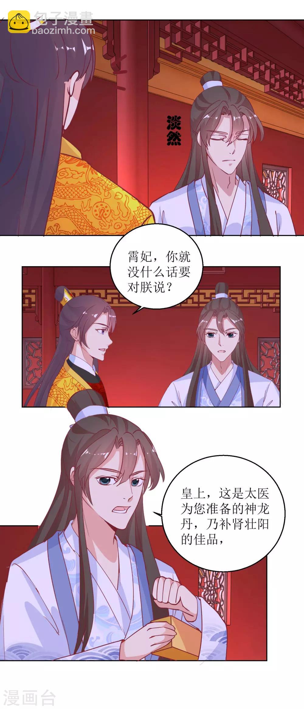 第55话 争宠-第58话