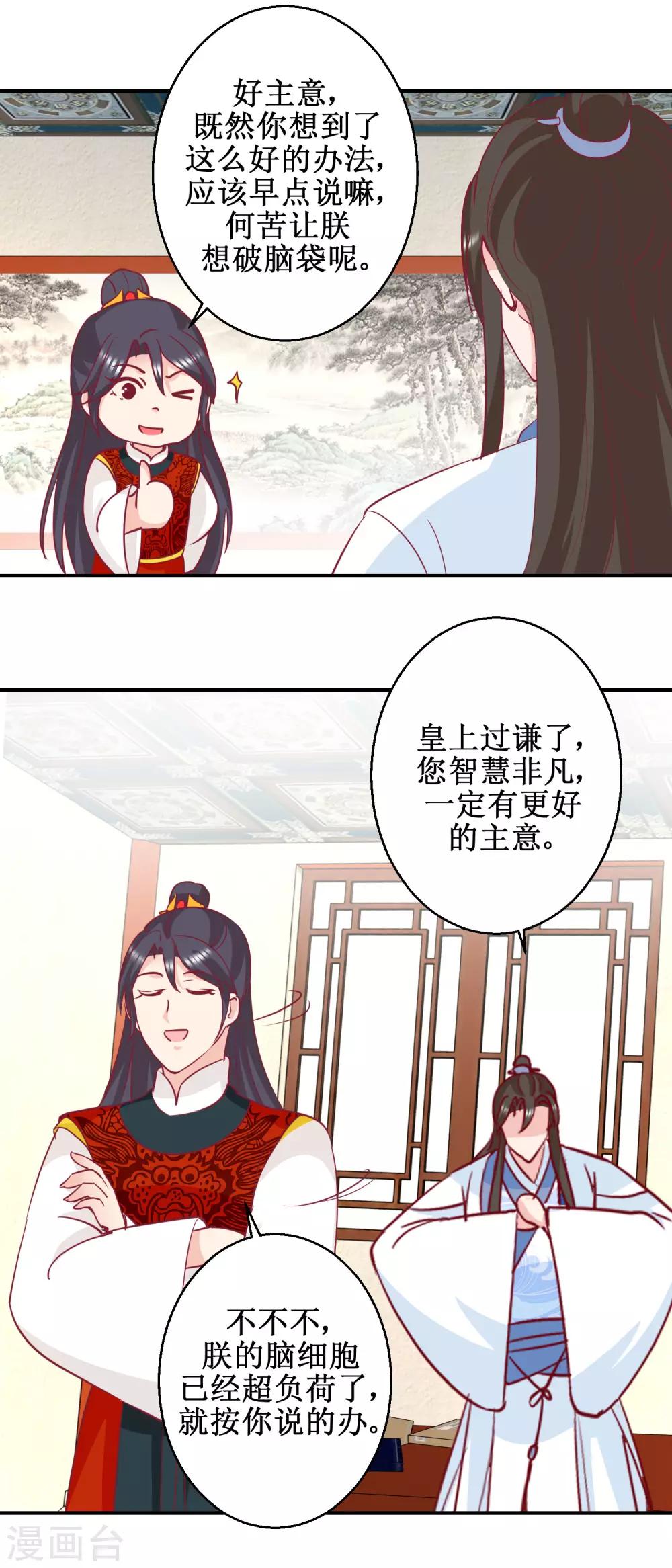 第59话 朕不爱女人-第62话