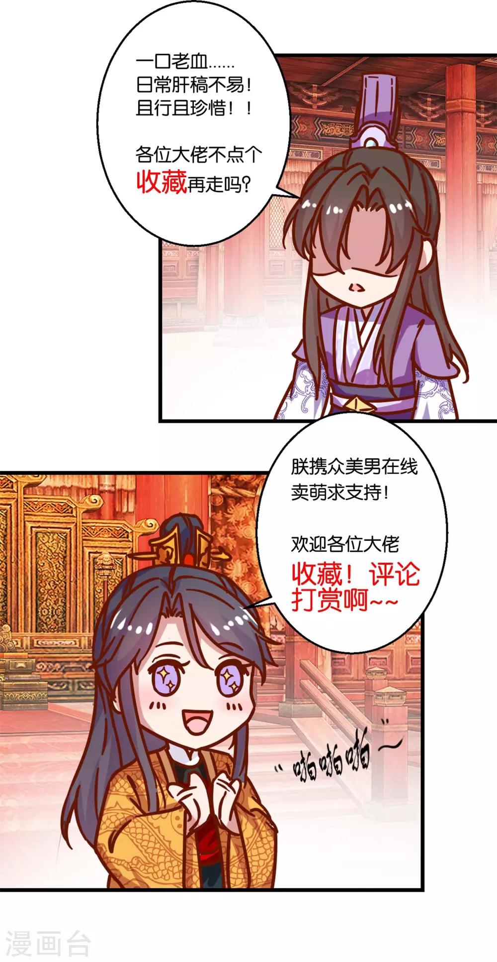 第59话 朕不爱女人-第62话