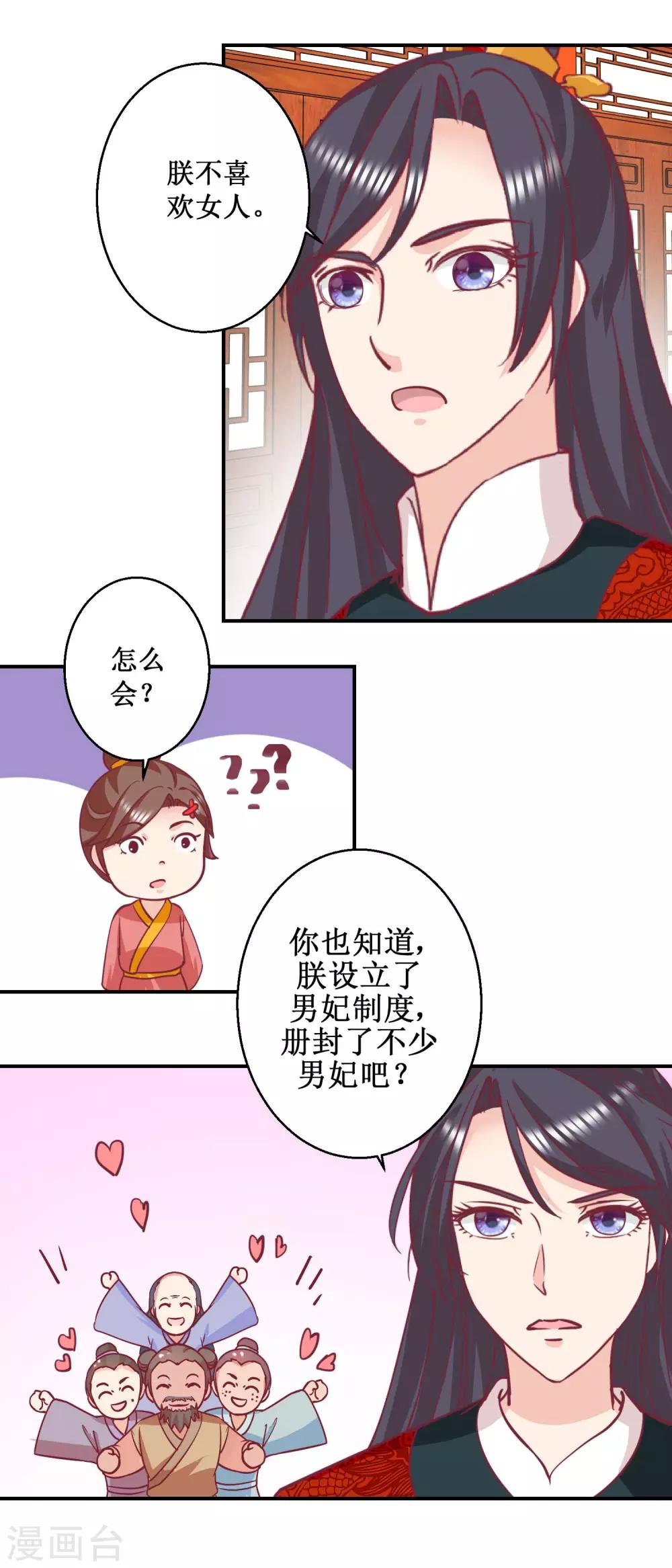 第59话 朕不爱女人-第62话