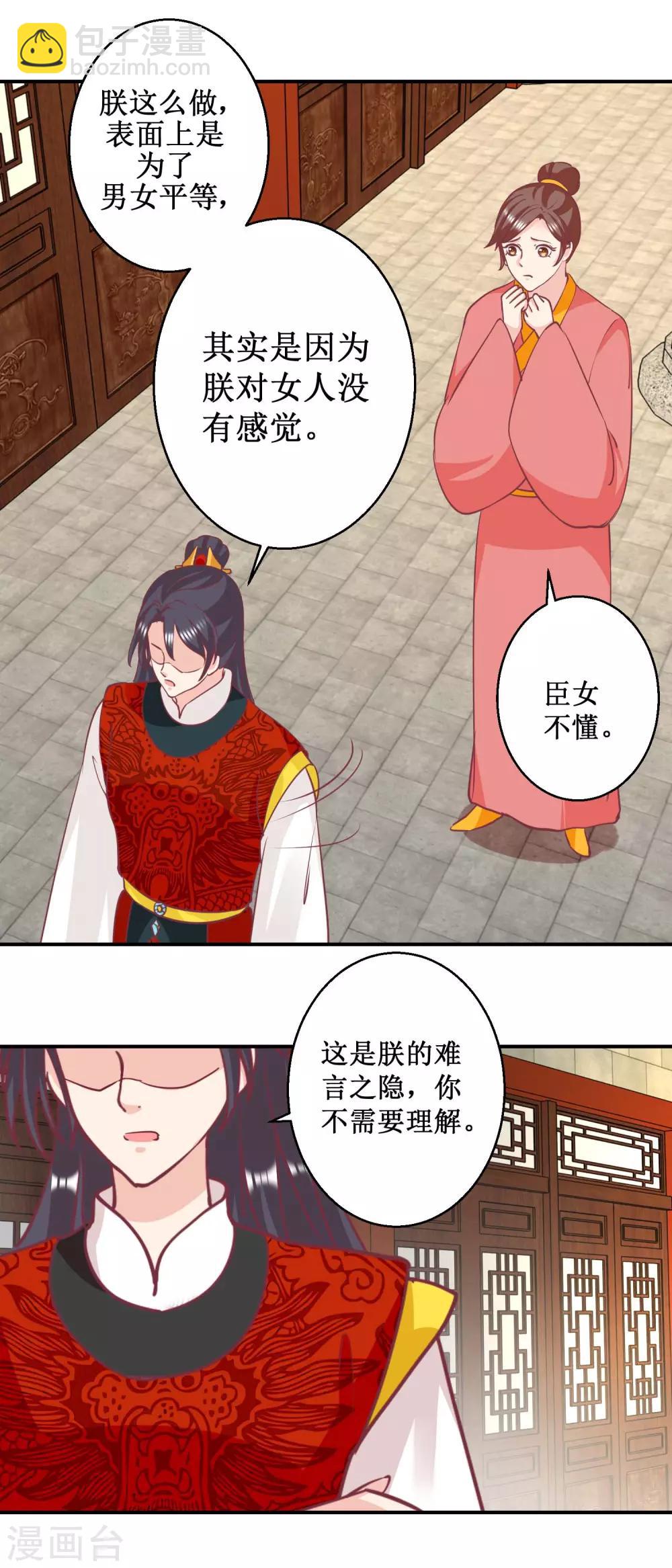 第59话 朕不爱女人-第62话