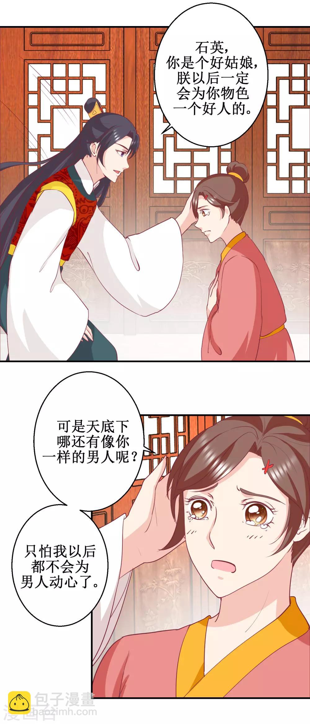 第59话 朕不爱女人-第62话