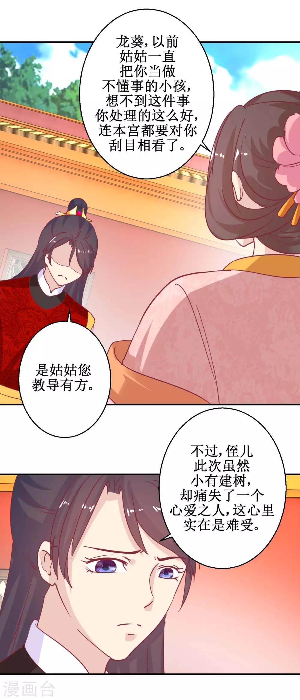 第63话 赏赐-第66话