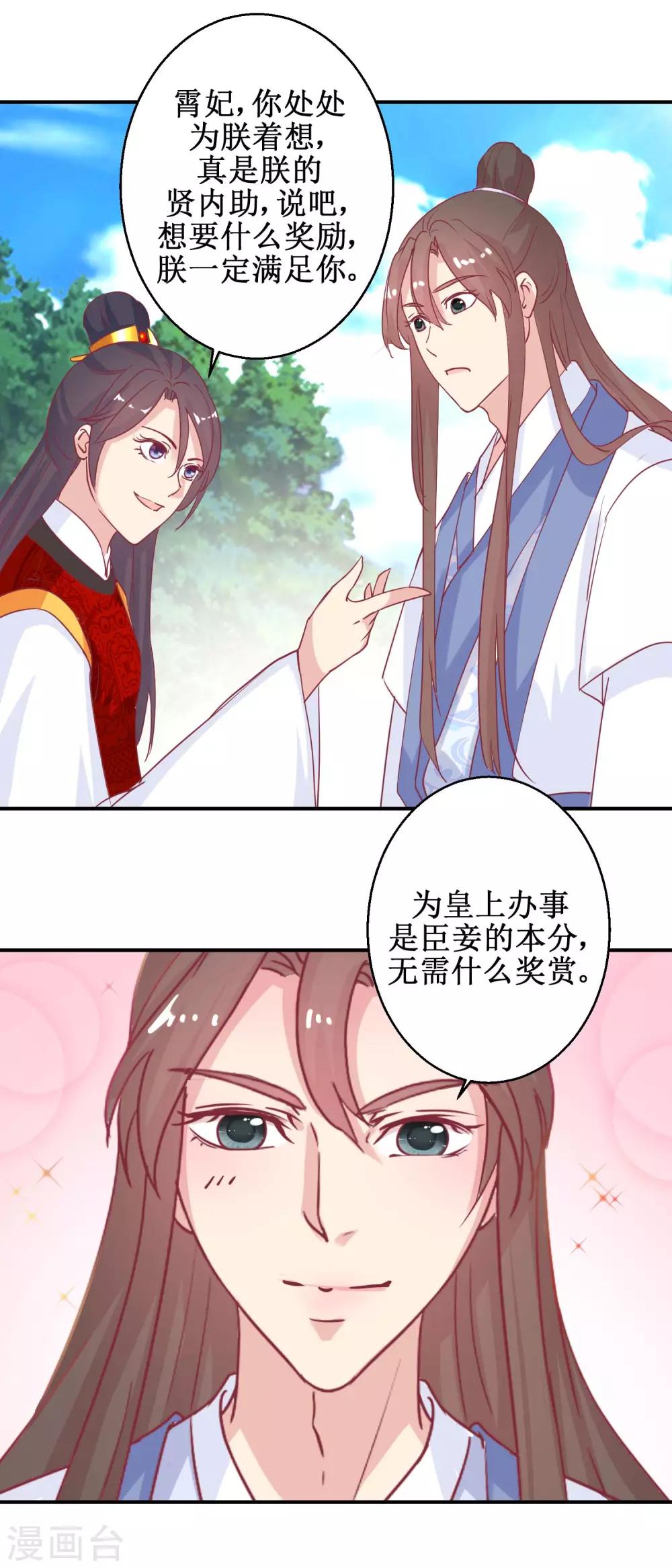 第63话 赏赐-第66话