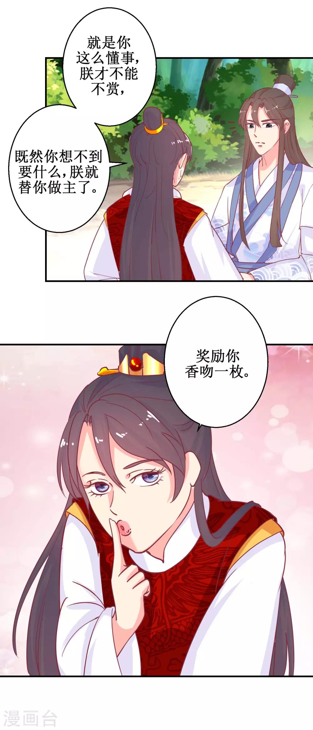 第63话 赏赐-第66话