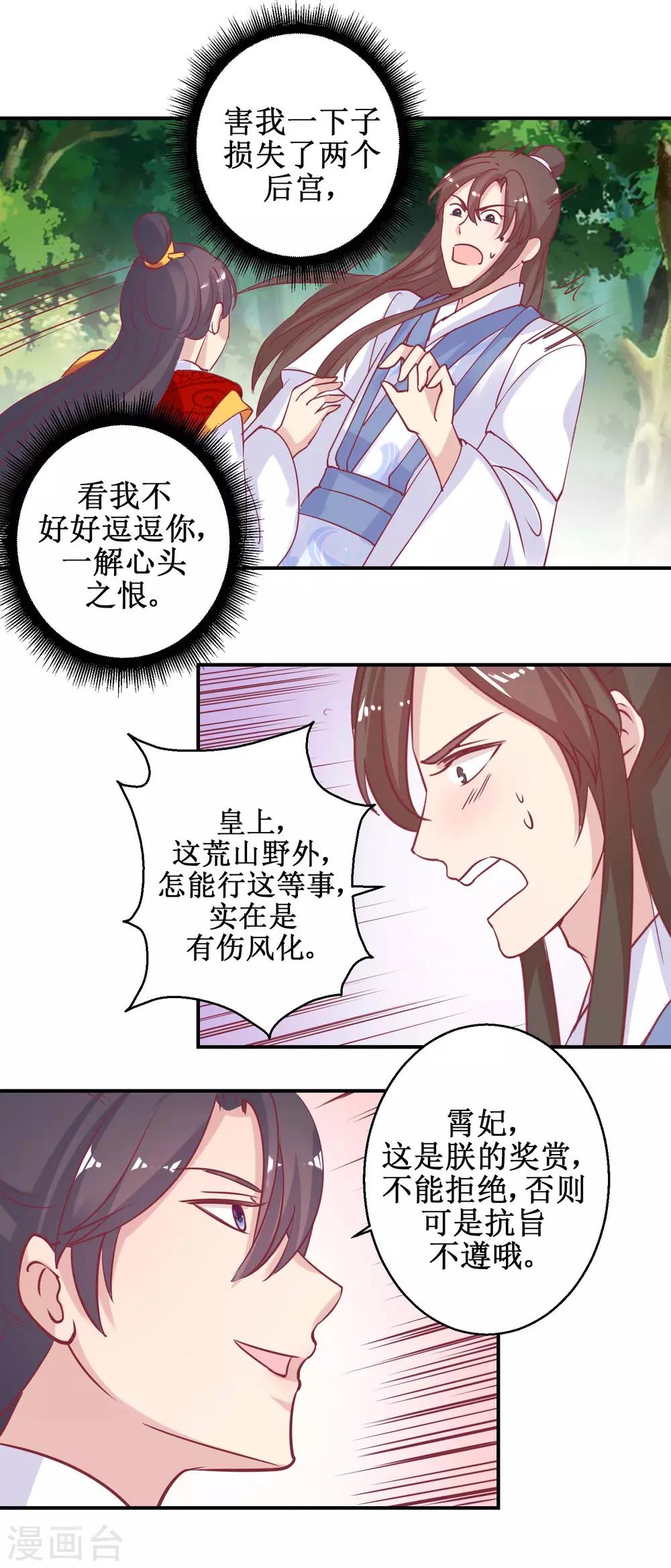 第63话 赏赐-第66话