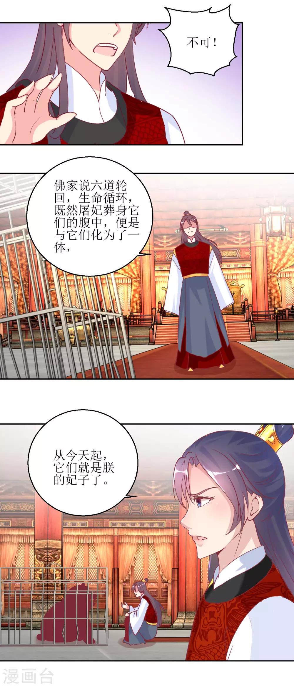第67话 痛失屠妃-第70话