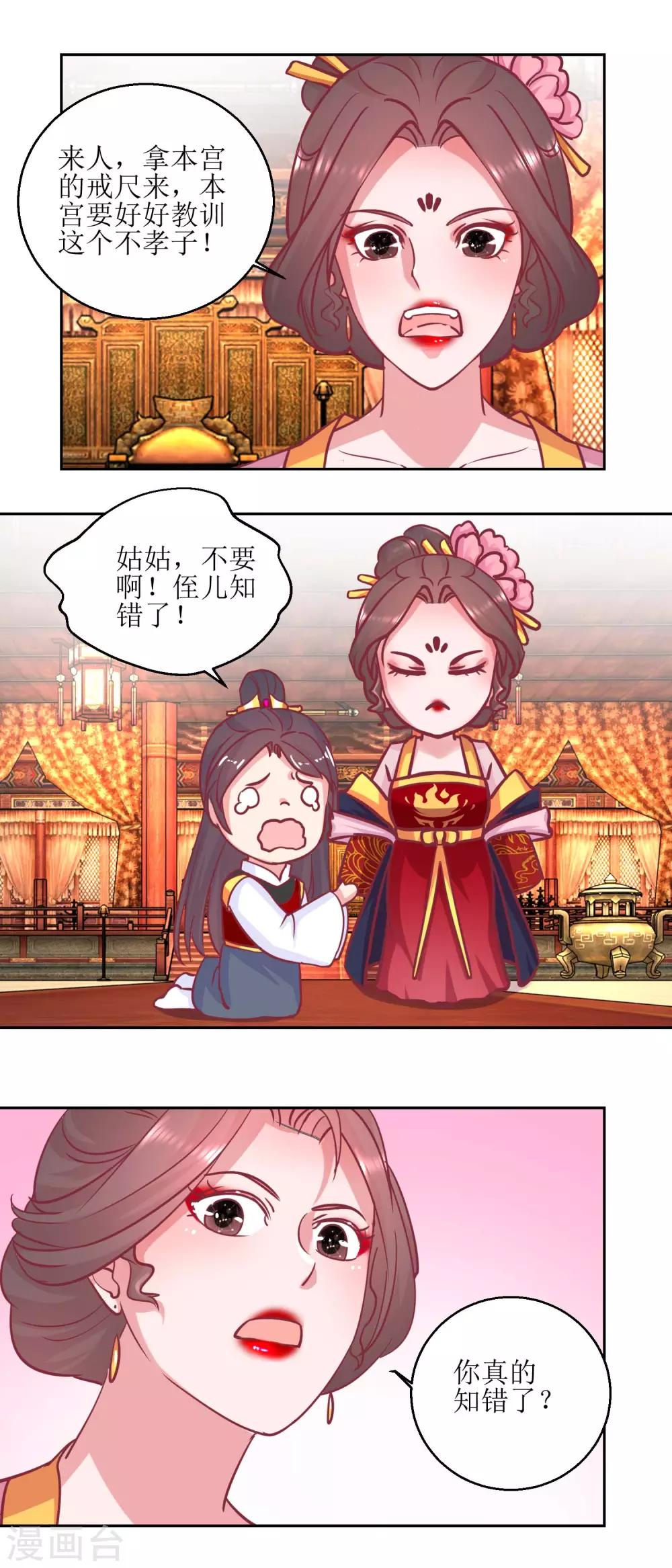 第67话 痛失屠妃-第70话