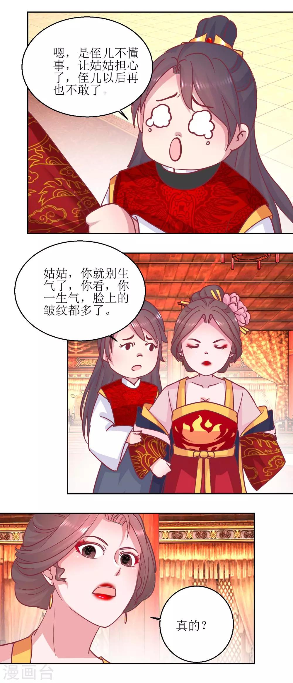 第67话 痛失屠妃-第70话