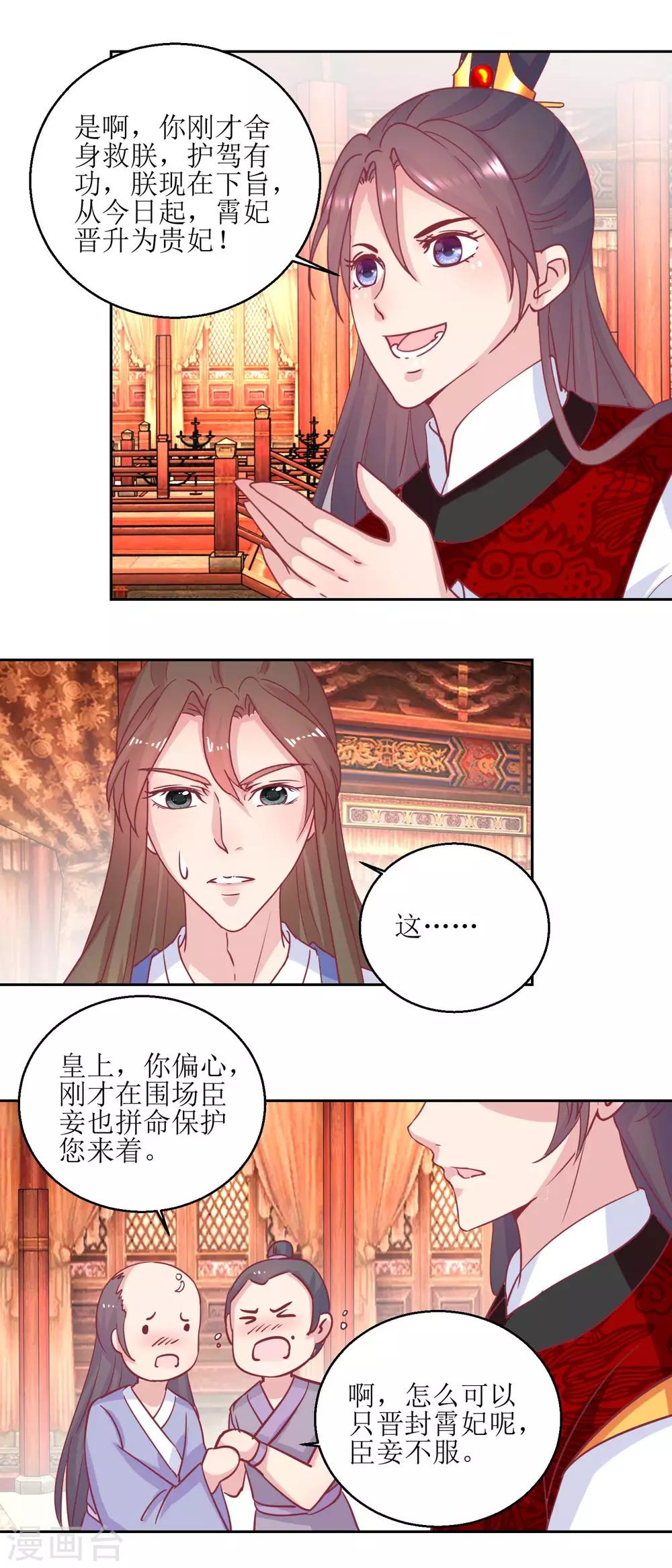 第67话 痛失屠妃-第70话