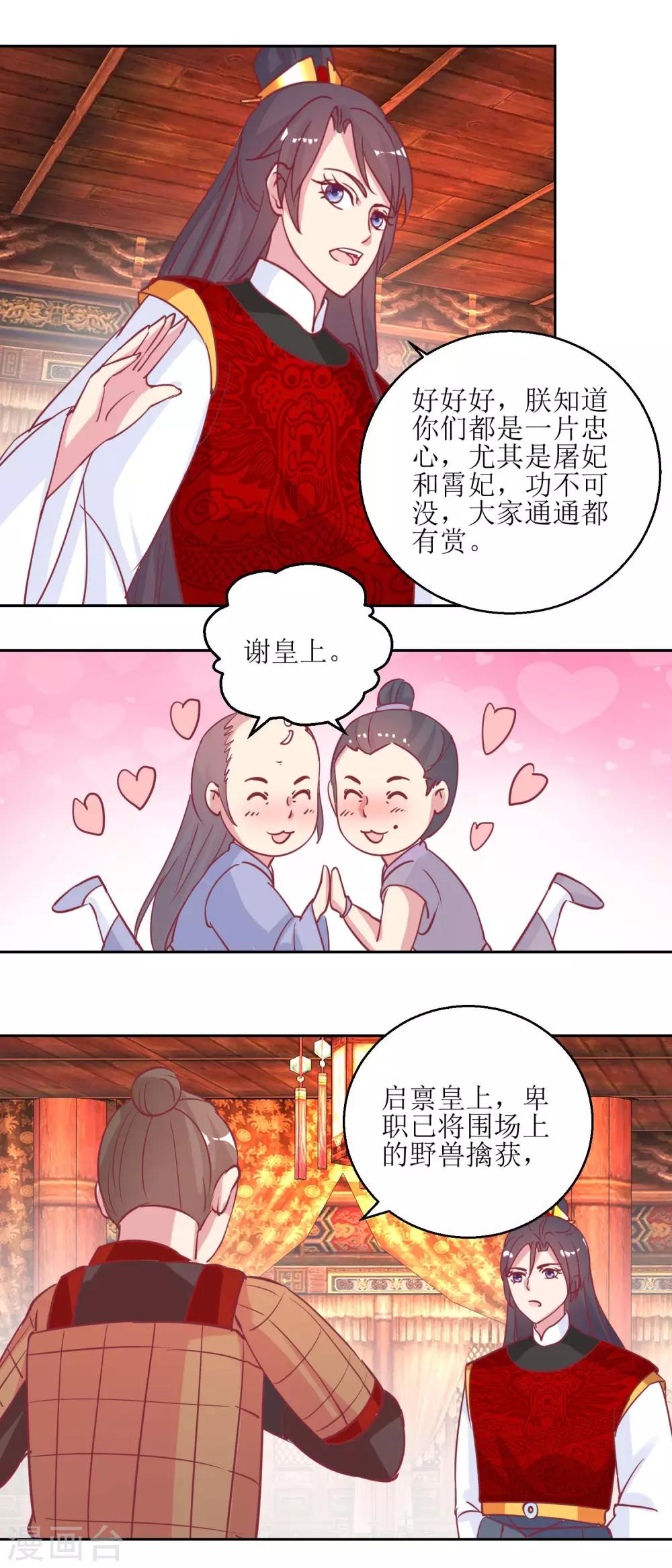 第67话 痛失屠妃-第70话