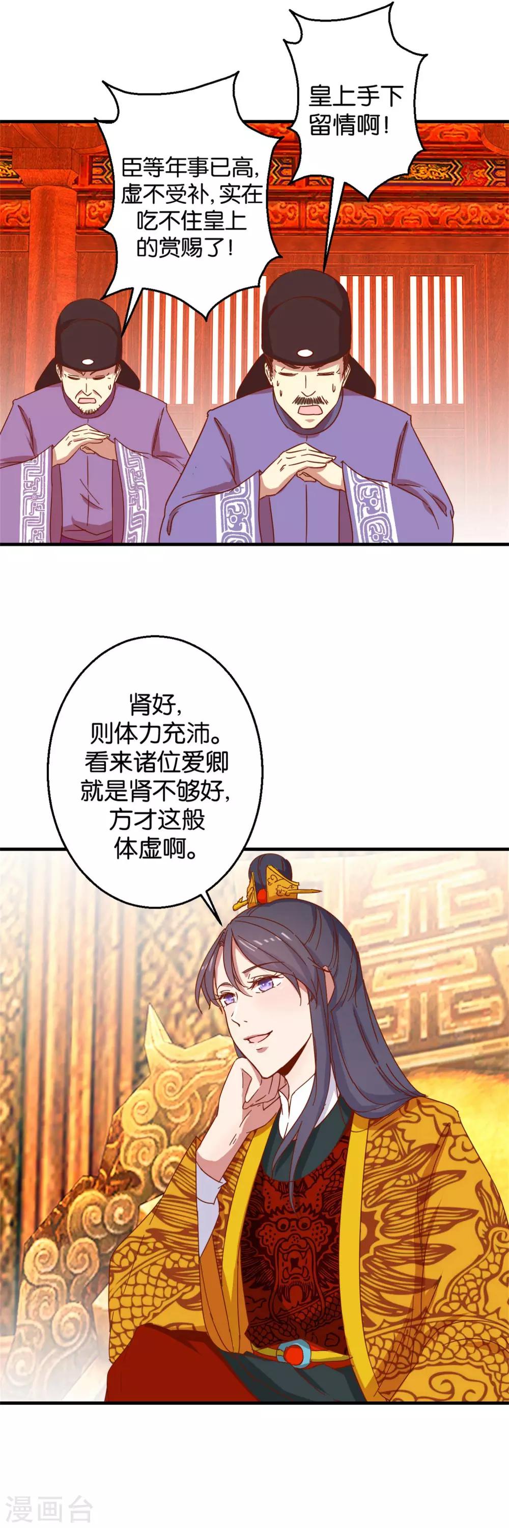 第8话 朝堂戏群臣-第8话