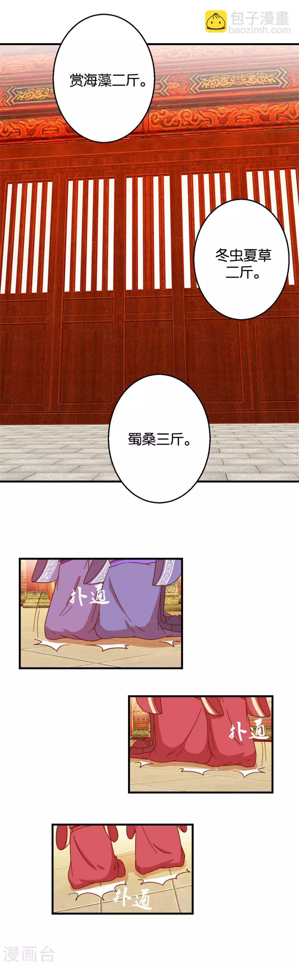 第8话 朝堂戏群臣-第8话