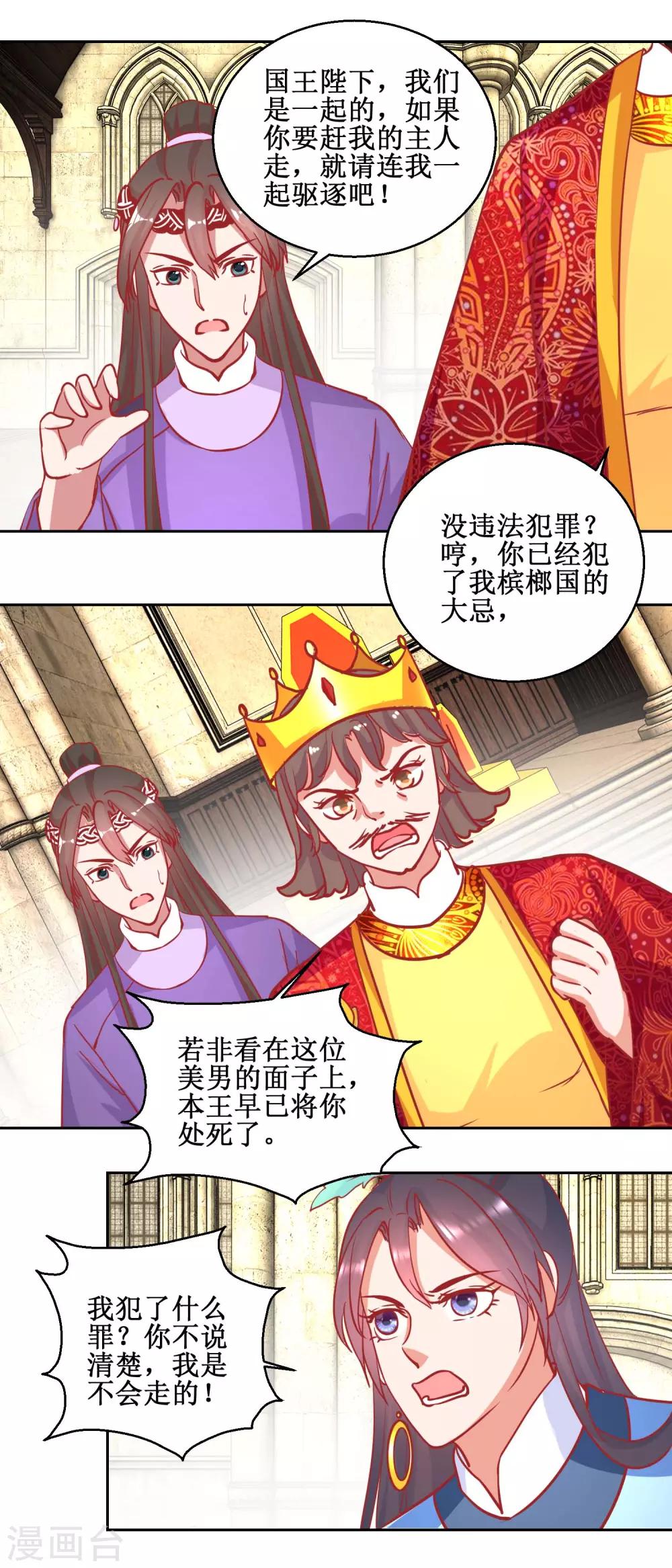 第71话 造访槟榔国-第74话