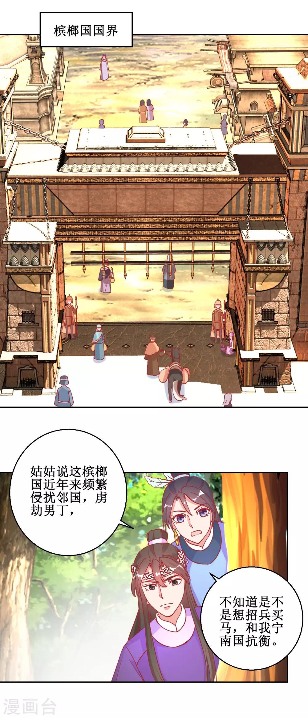 第71话 造访槟榔国-第74话