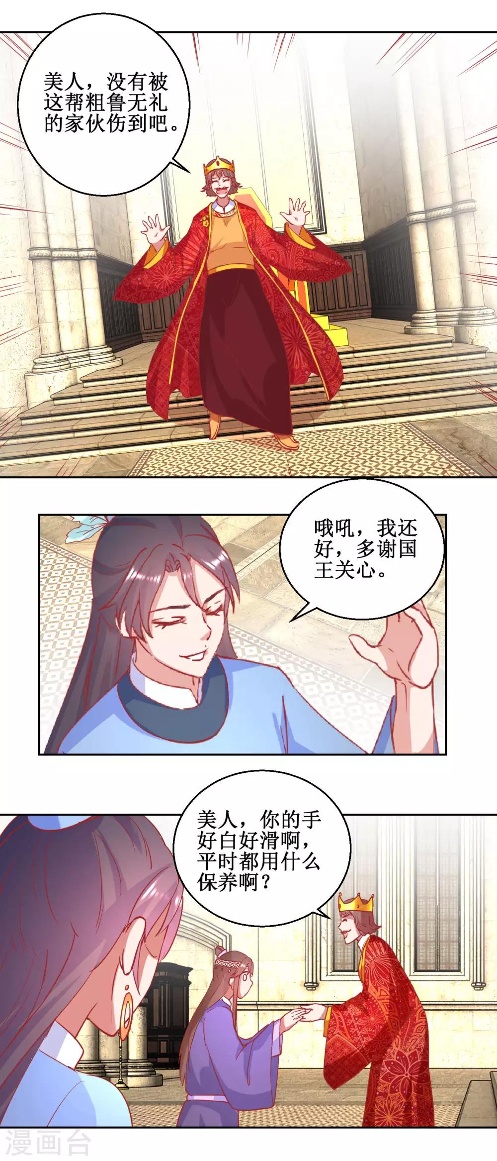 第71话 造访槟榔国-第74话