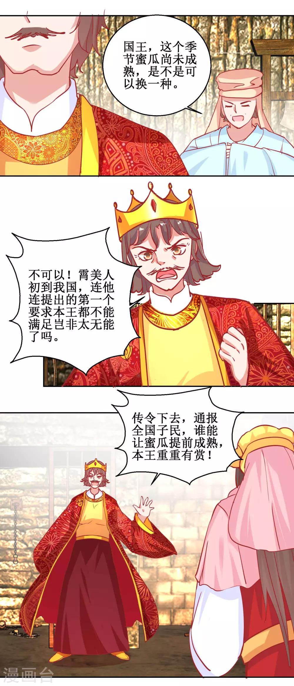 第73话 我要吃蜜瓜-第76话