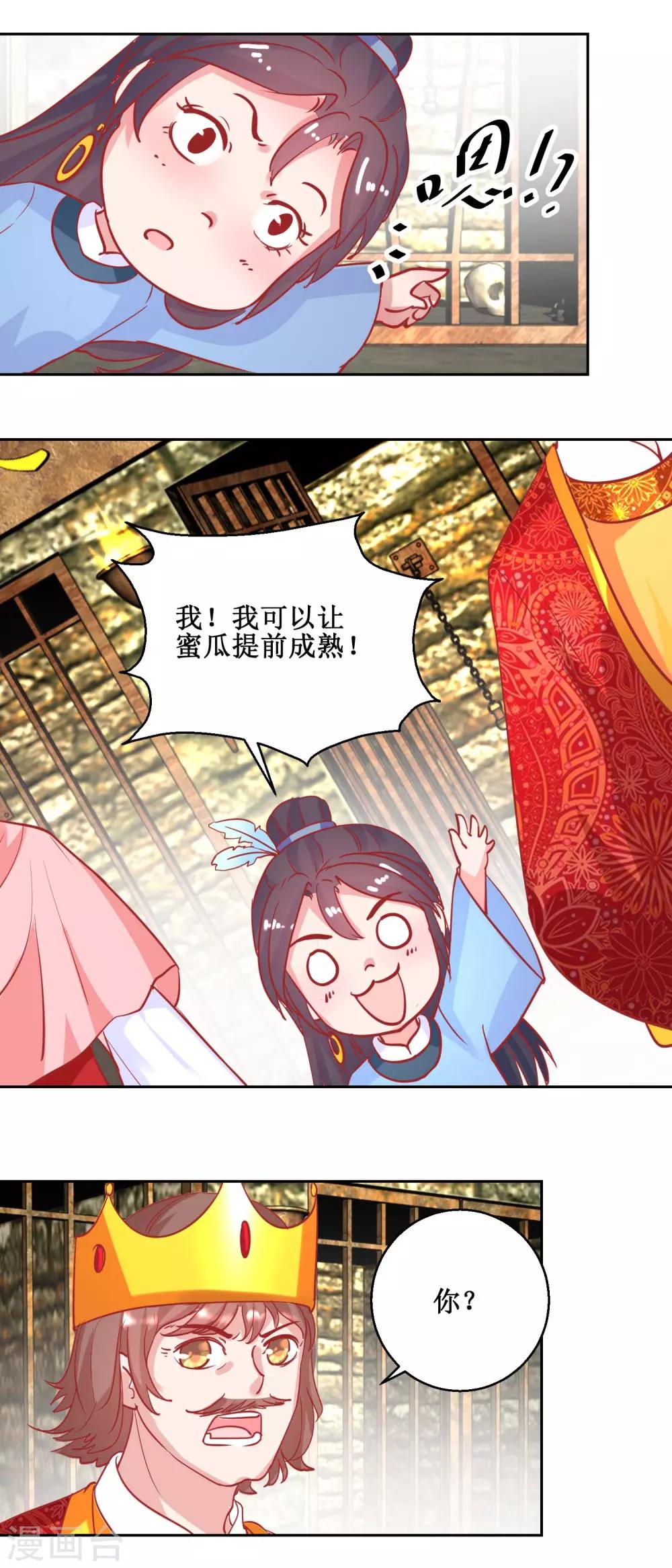 第73话 我要吃蜜瓜-第76话