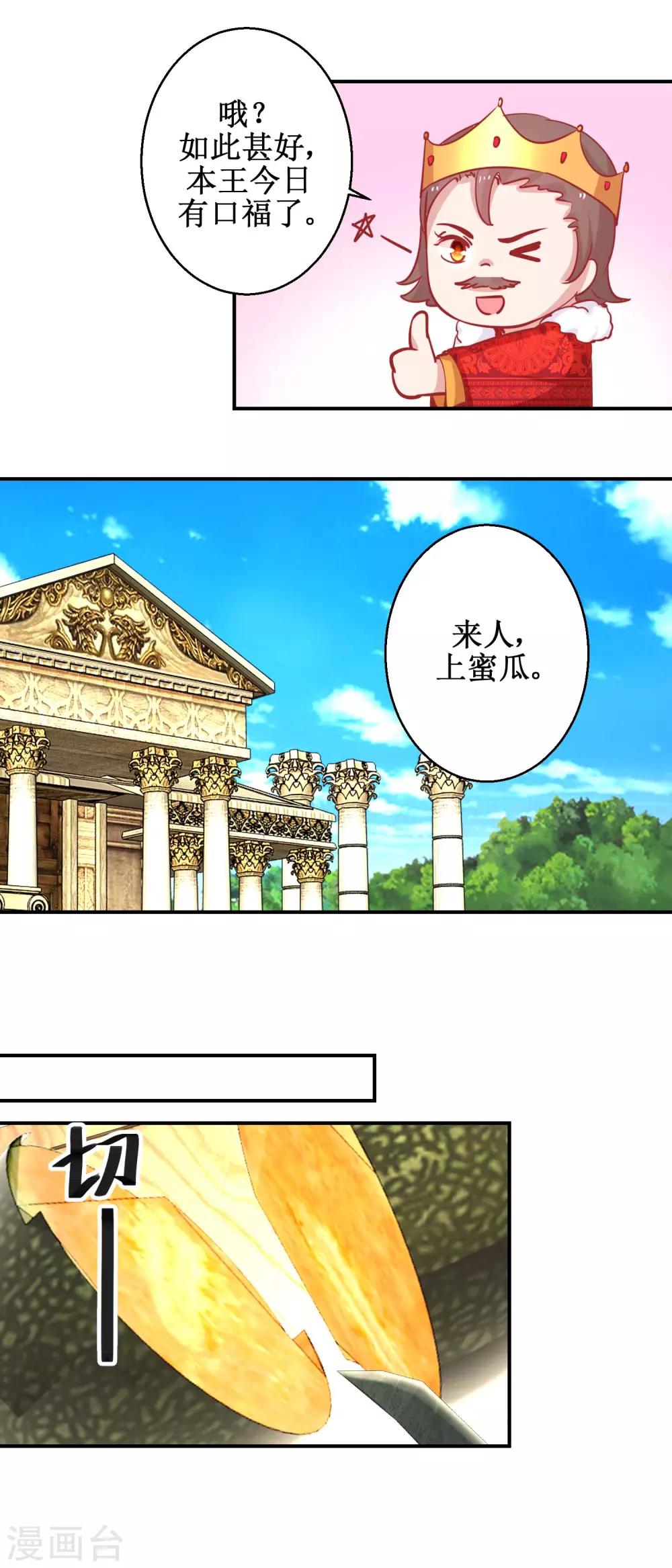 第77话 蜜瓜盛宴-第80话