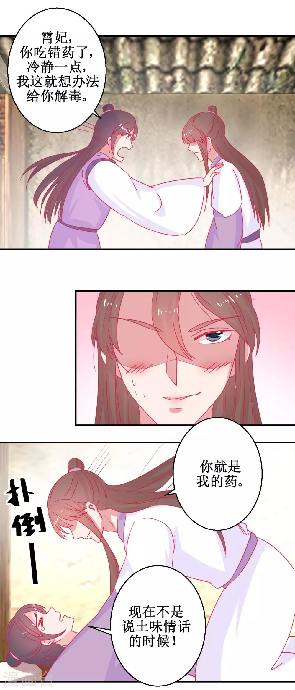 第81话 中毒-第84话
