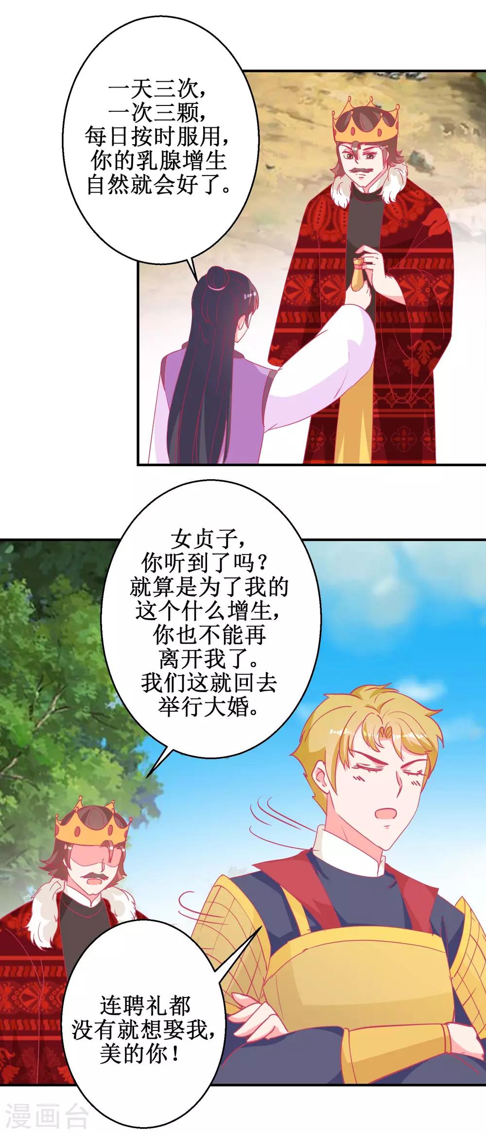 第83话 都是因为你-第86话
