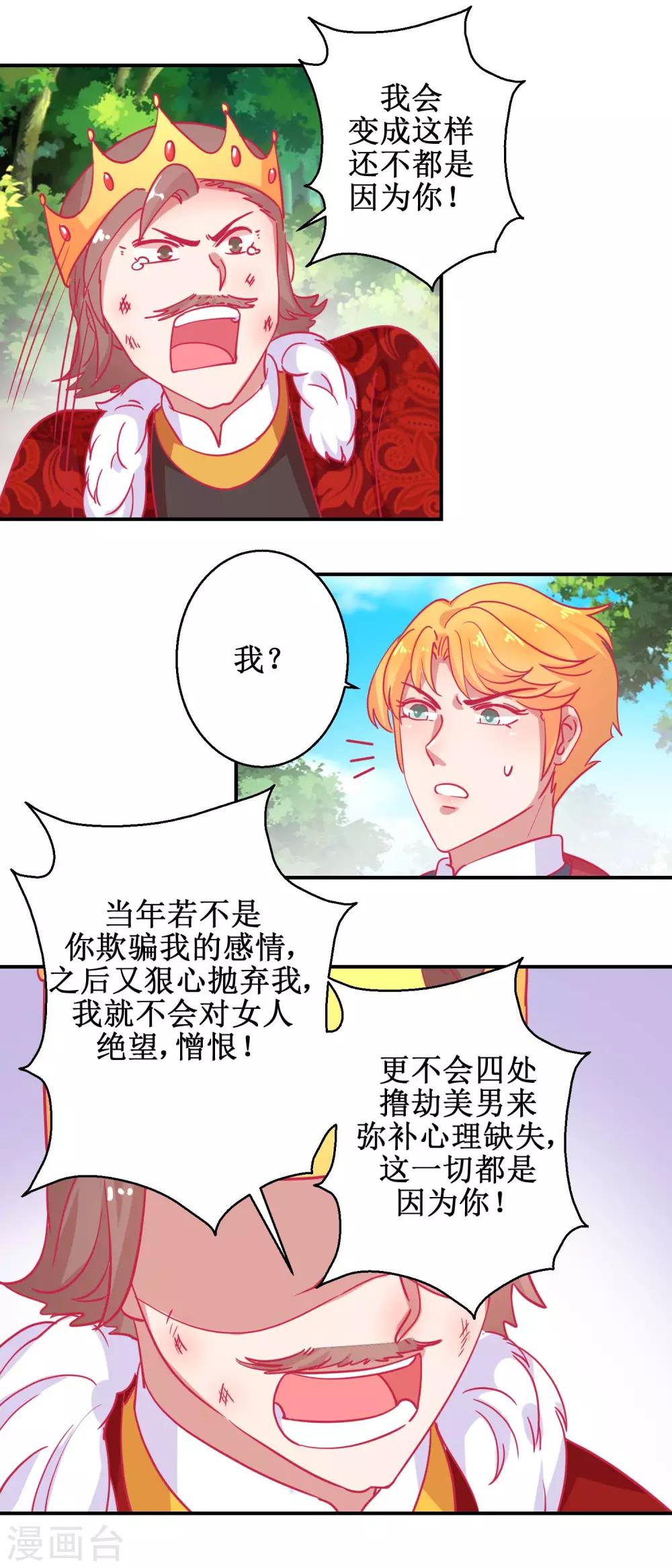 第83话 都是因为你-第86话