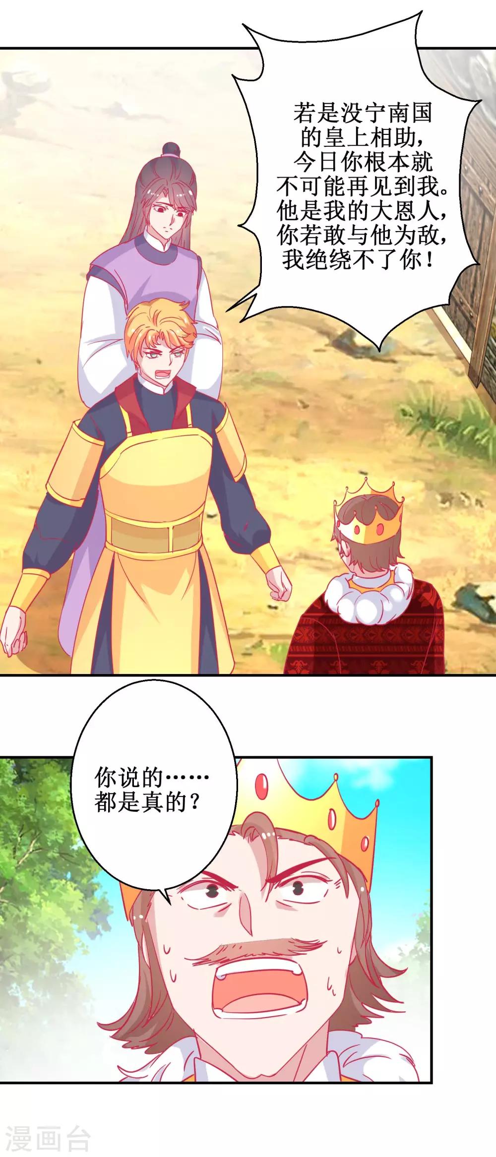 第83话 都是因为你-第86话