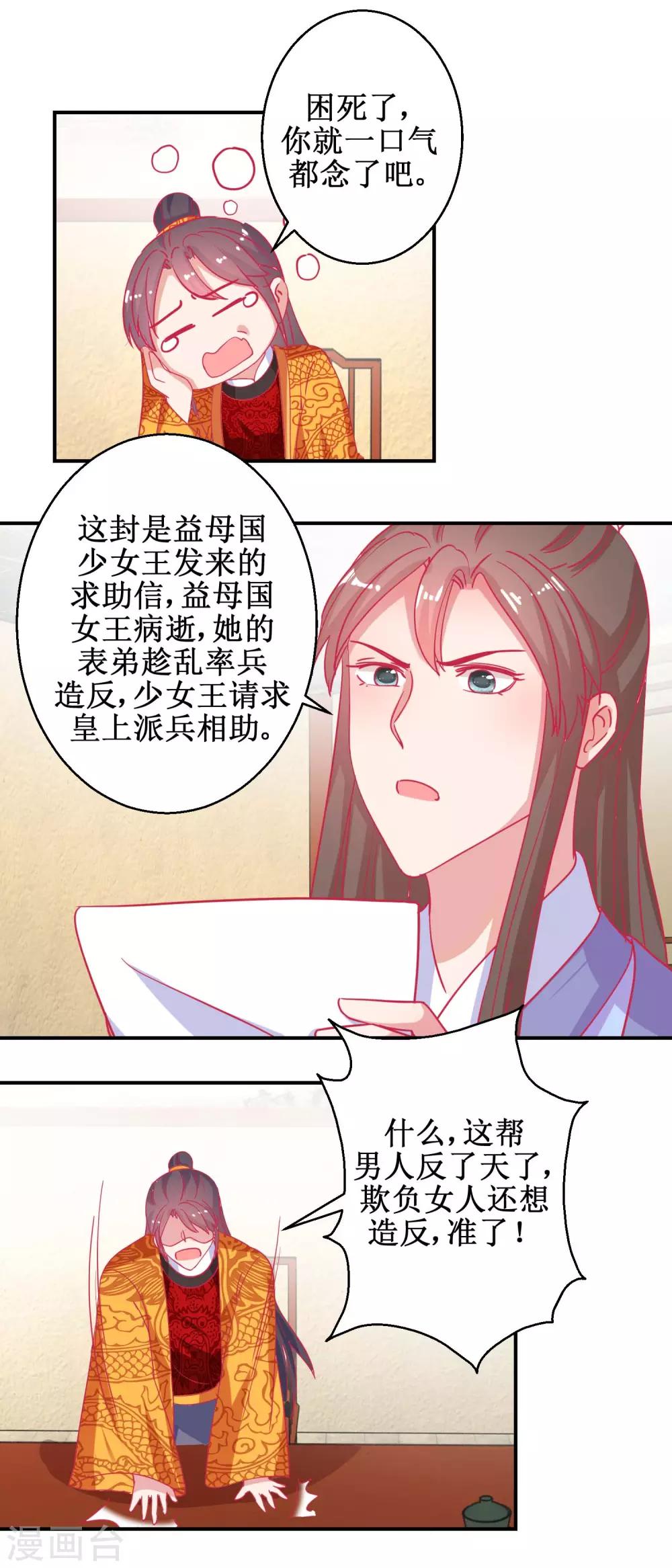 第83话 都是因为你-第86话