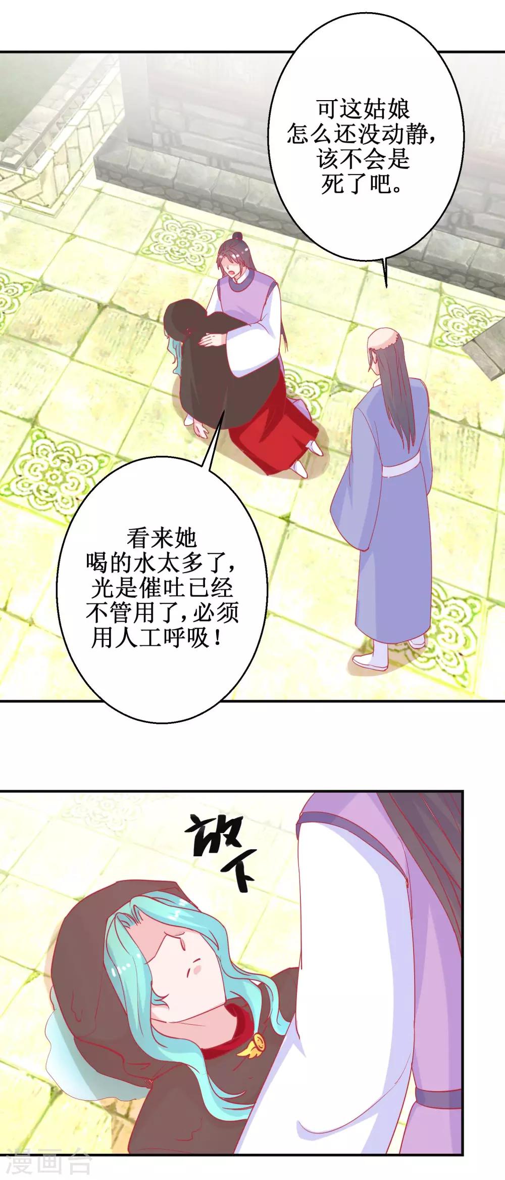 第85话 落水少女-第88话