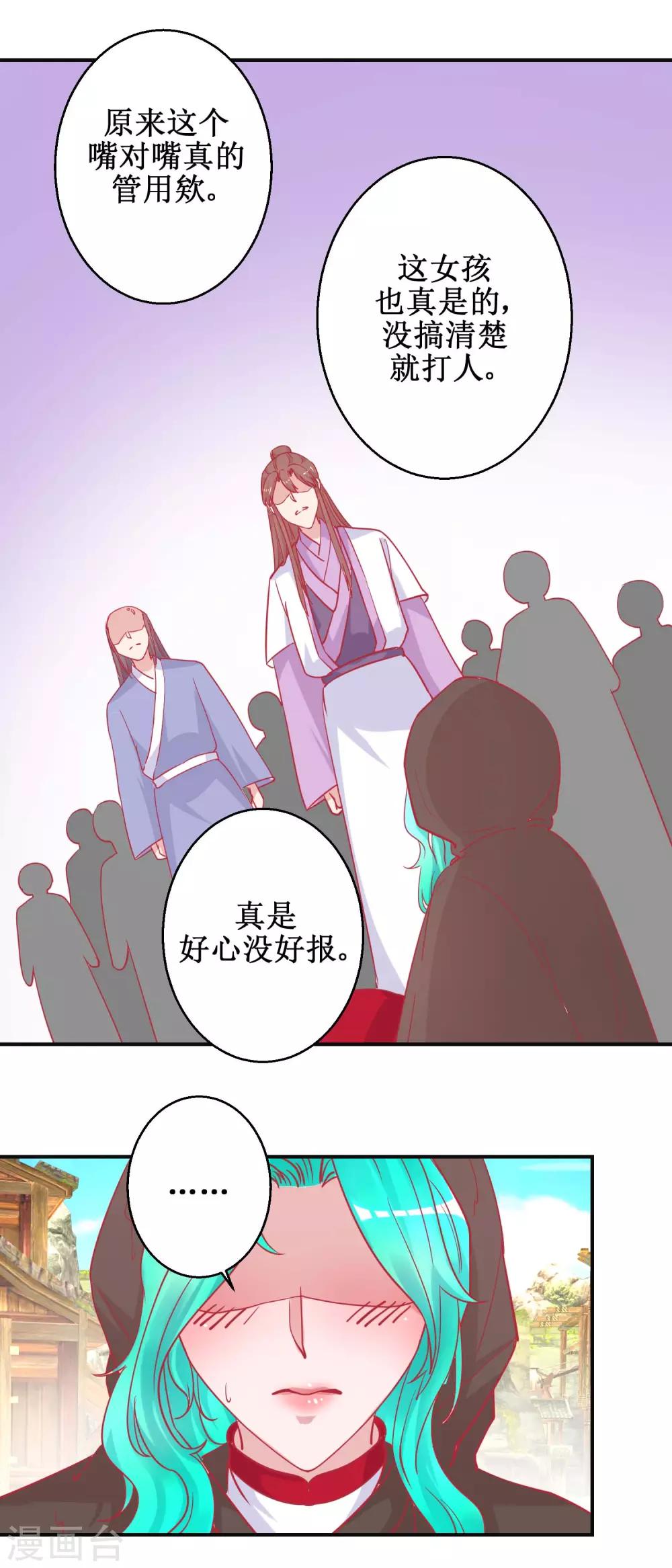 第85话 落水少女-第88话