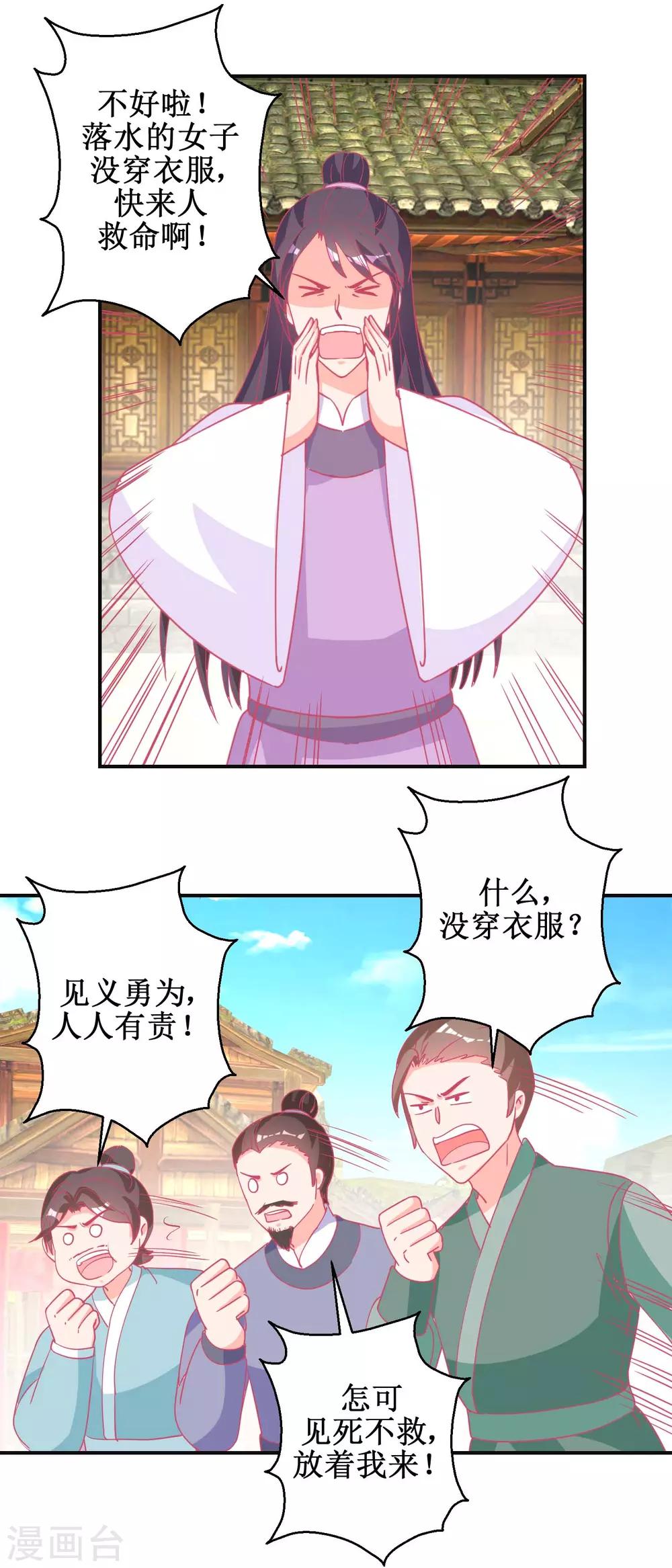 第85话 落水少女-第88话