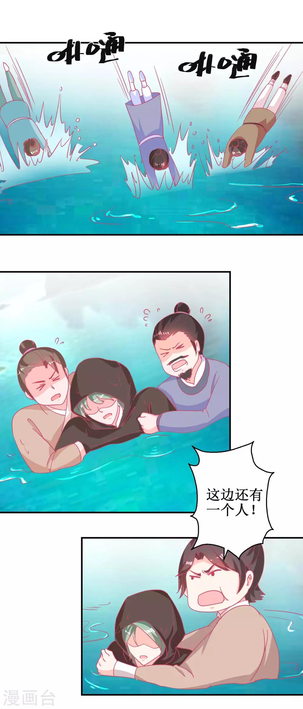 第85话 落水少女-第88话