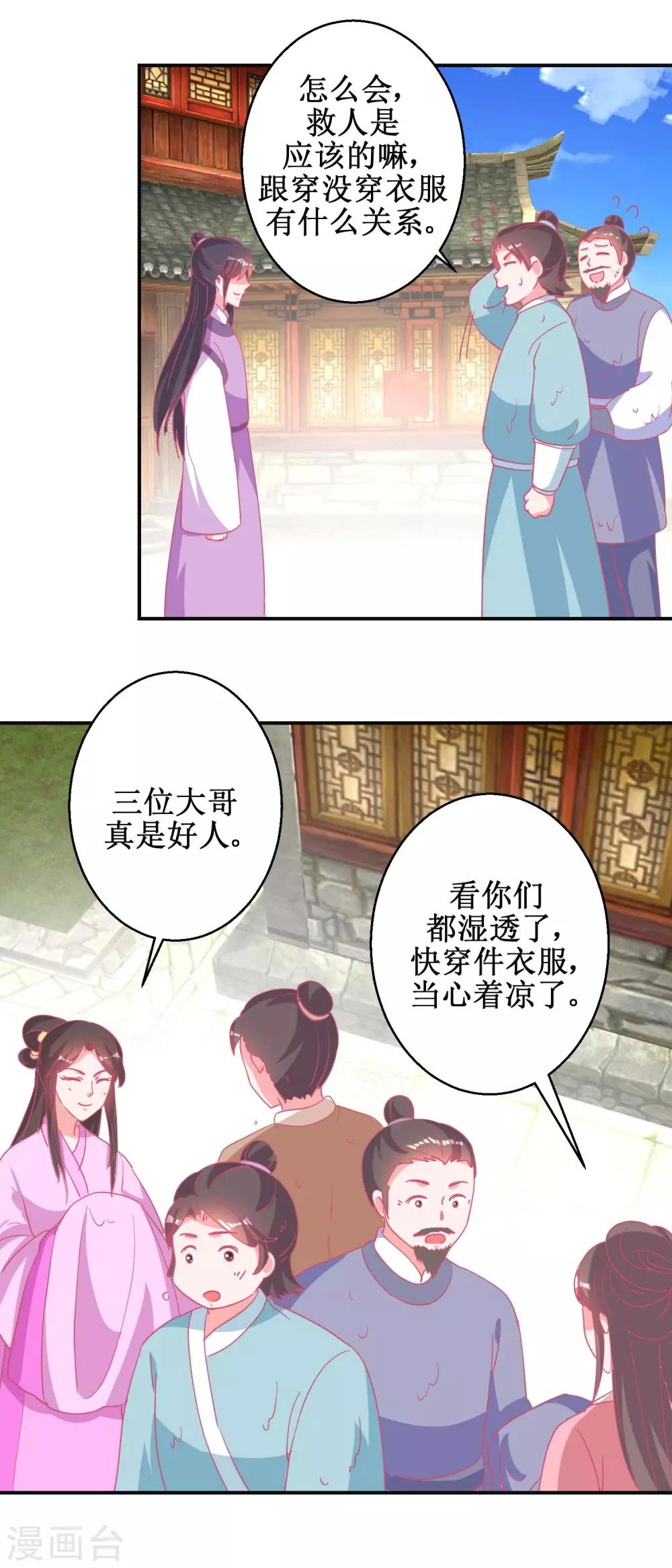第85话 落水少女-第88话