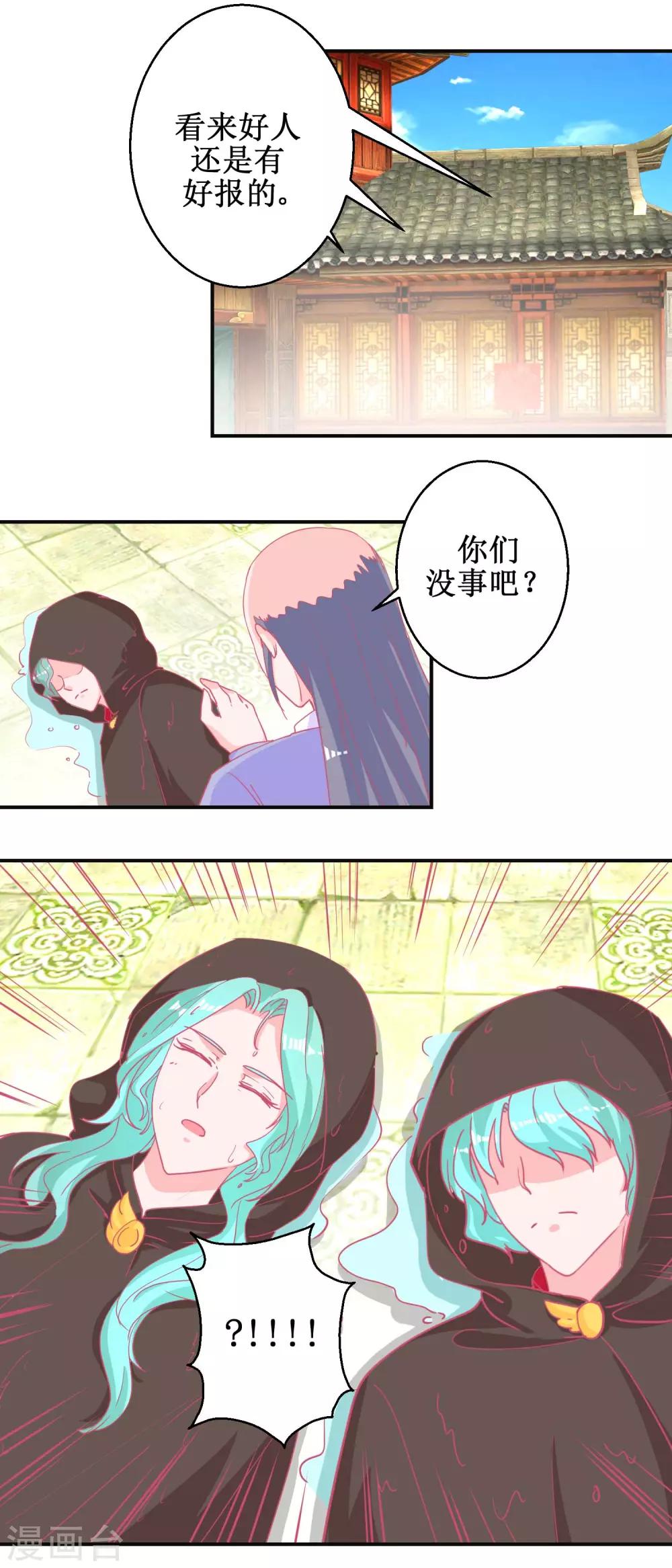 第85话 落水少女-第88话