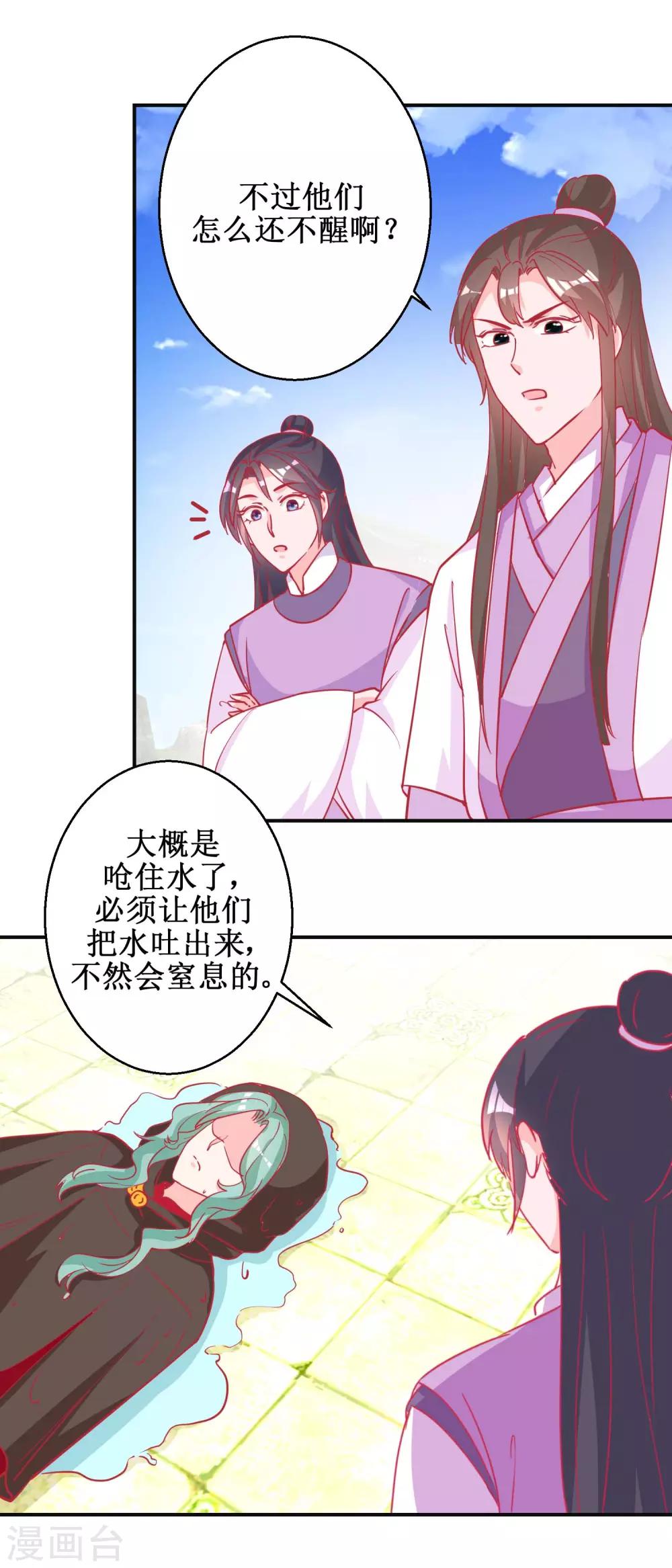 第85话 落水少女-第88话