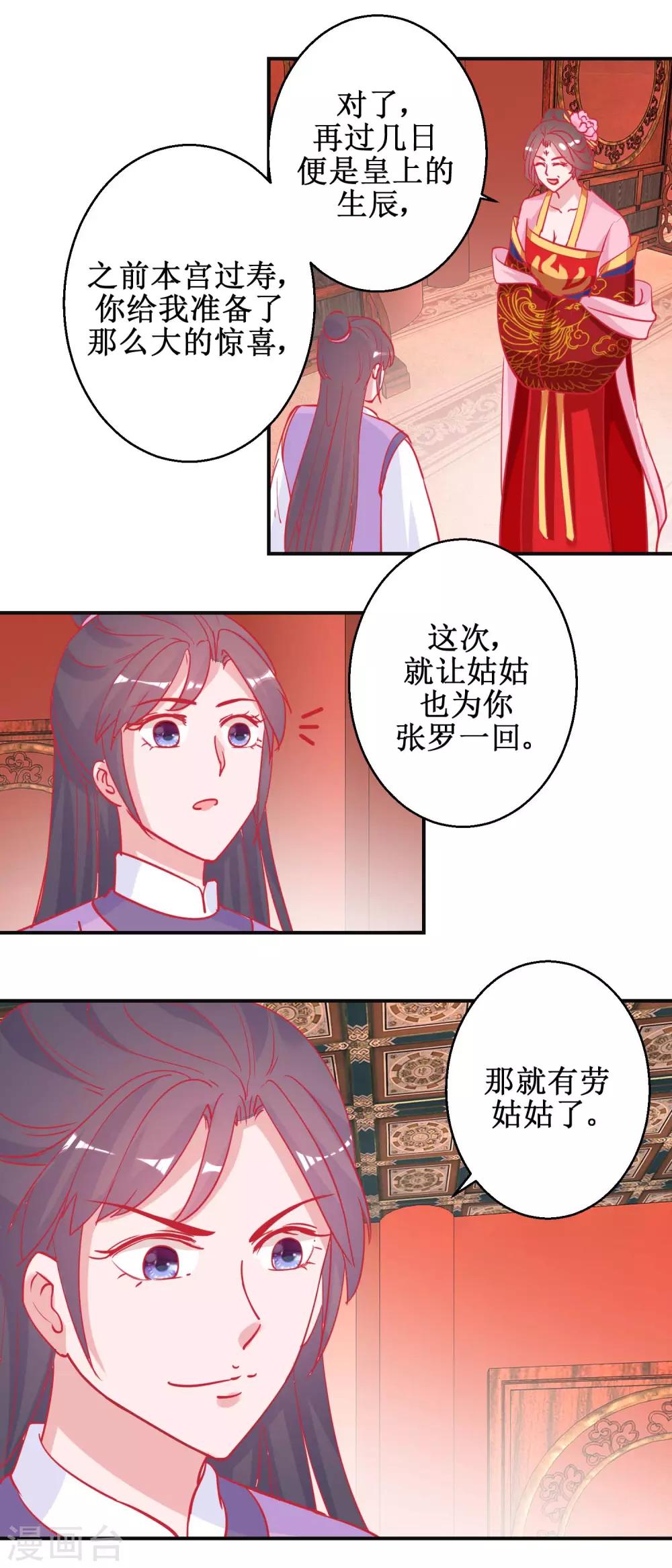 第88话 以彼之道-第92话