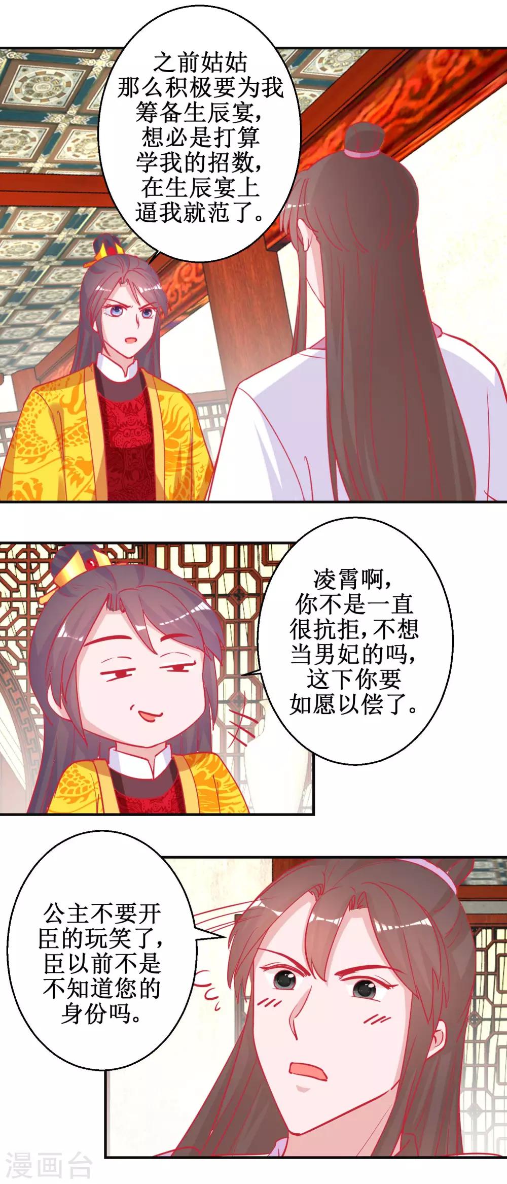 第88话 以彼之道-第92话