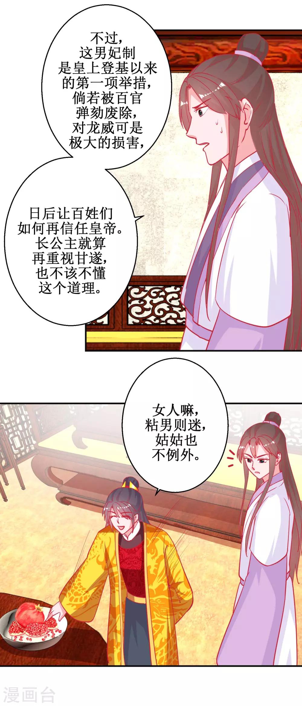 第88话 以彼之道-第92话