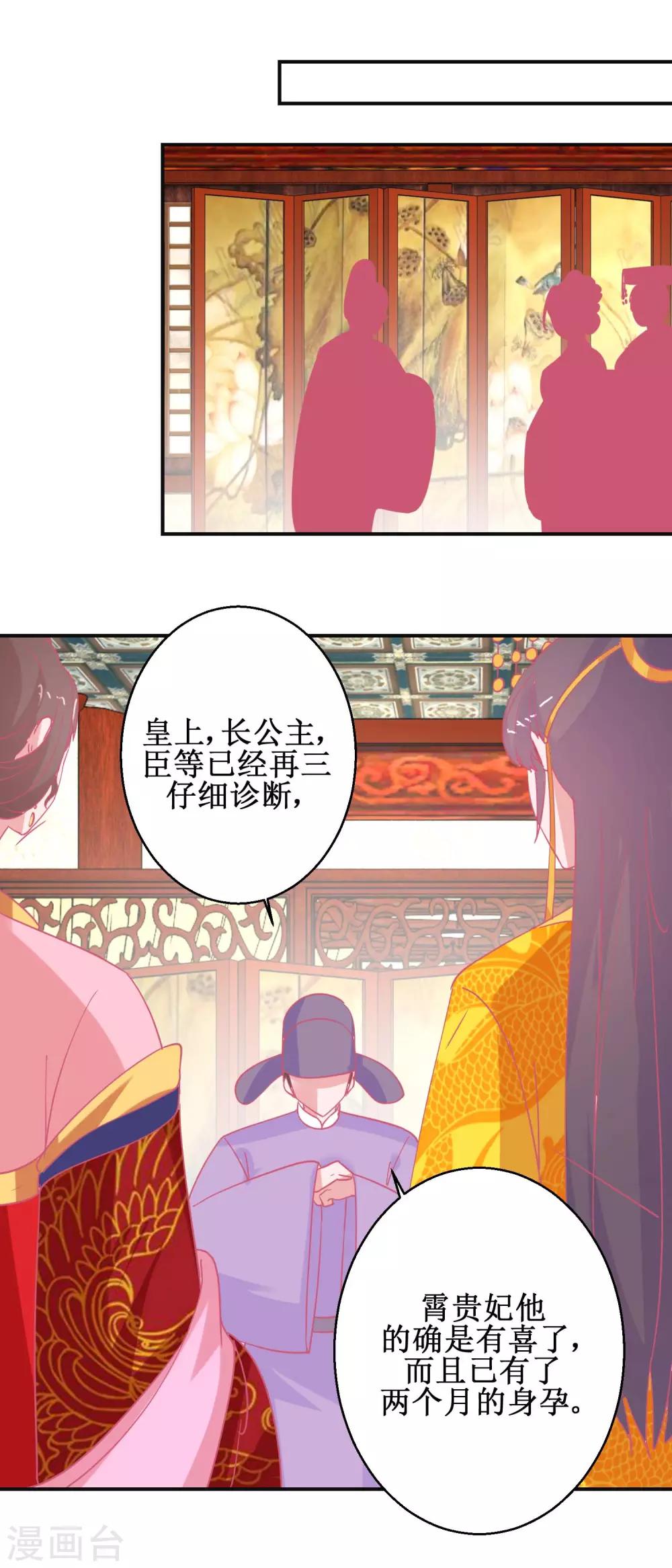 第90话 凌霄怀孕-第94话