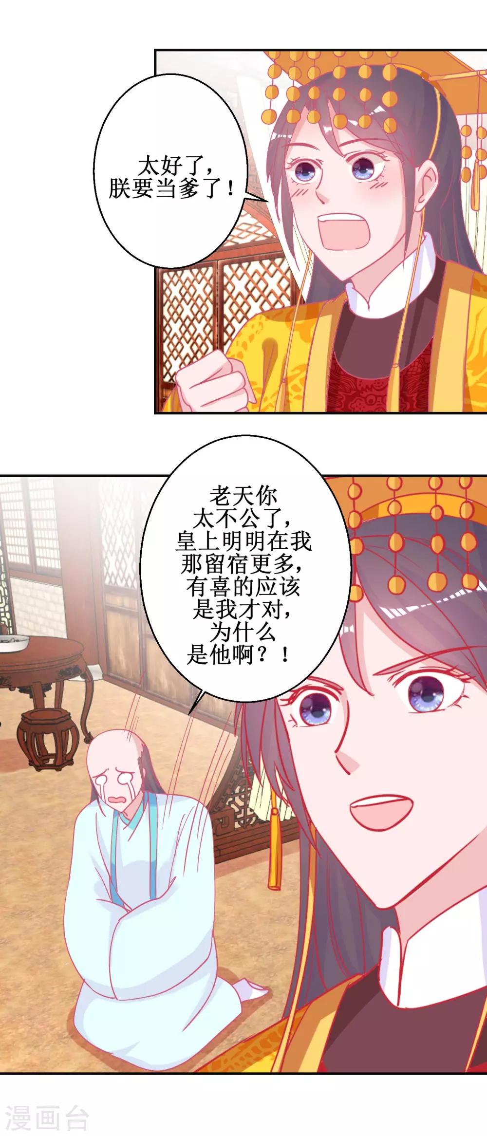 第90话 凌霄怀孕-第94话