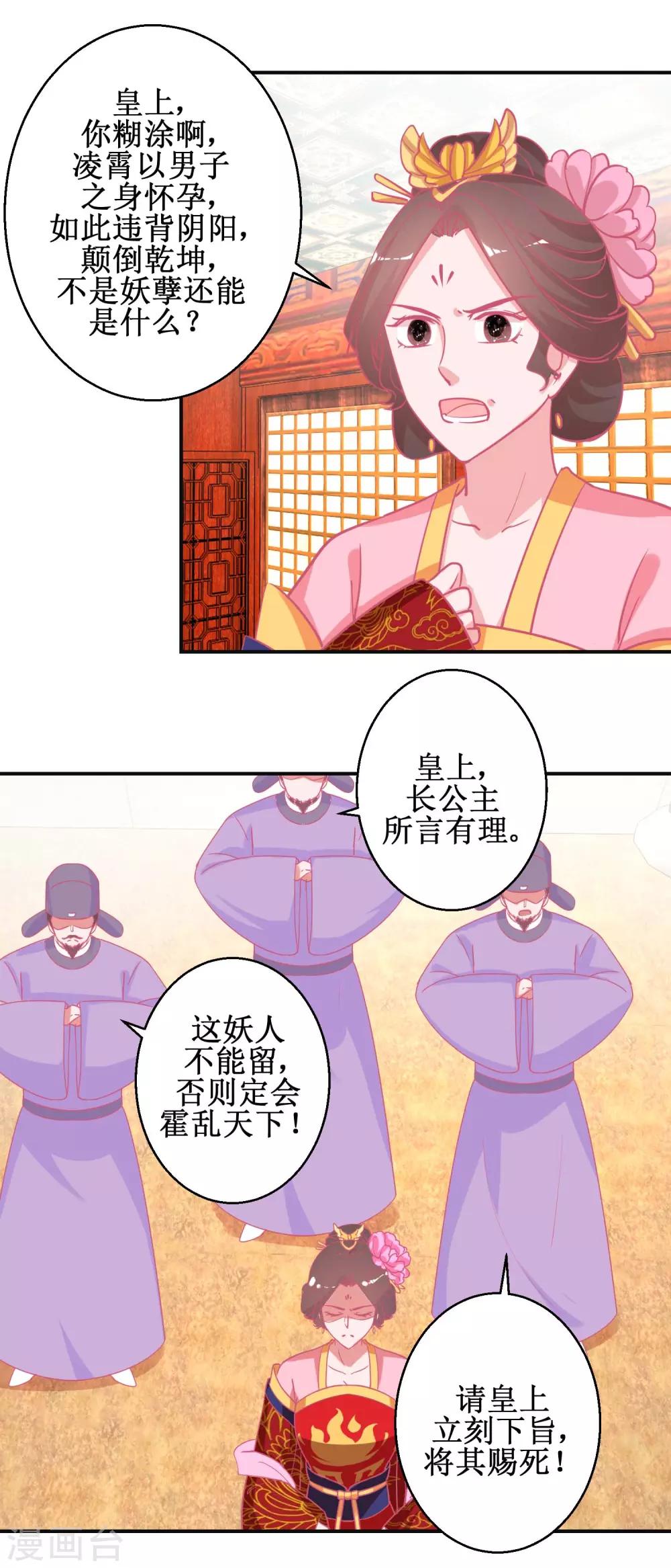 第90话 凌霄怀孕-第94话