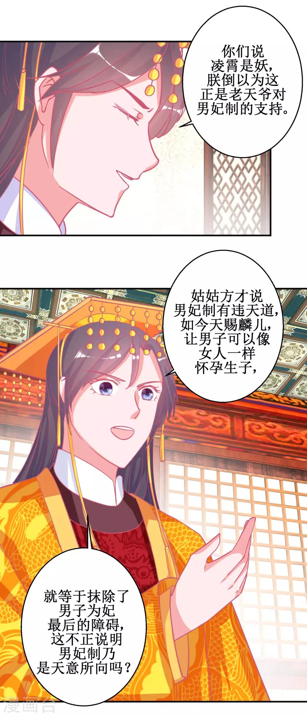 第90话 凌霄怀孕-第94话