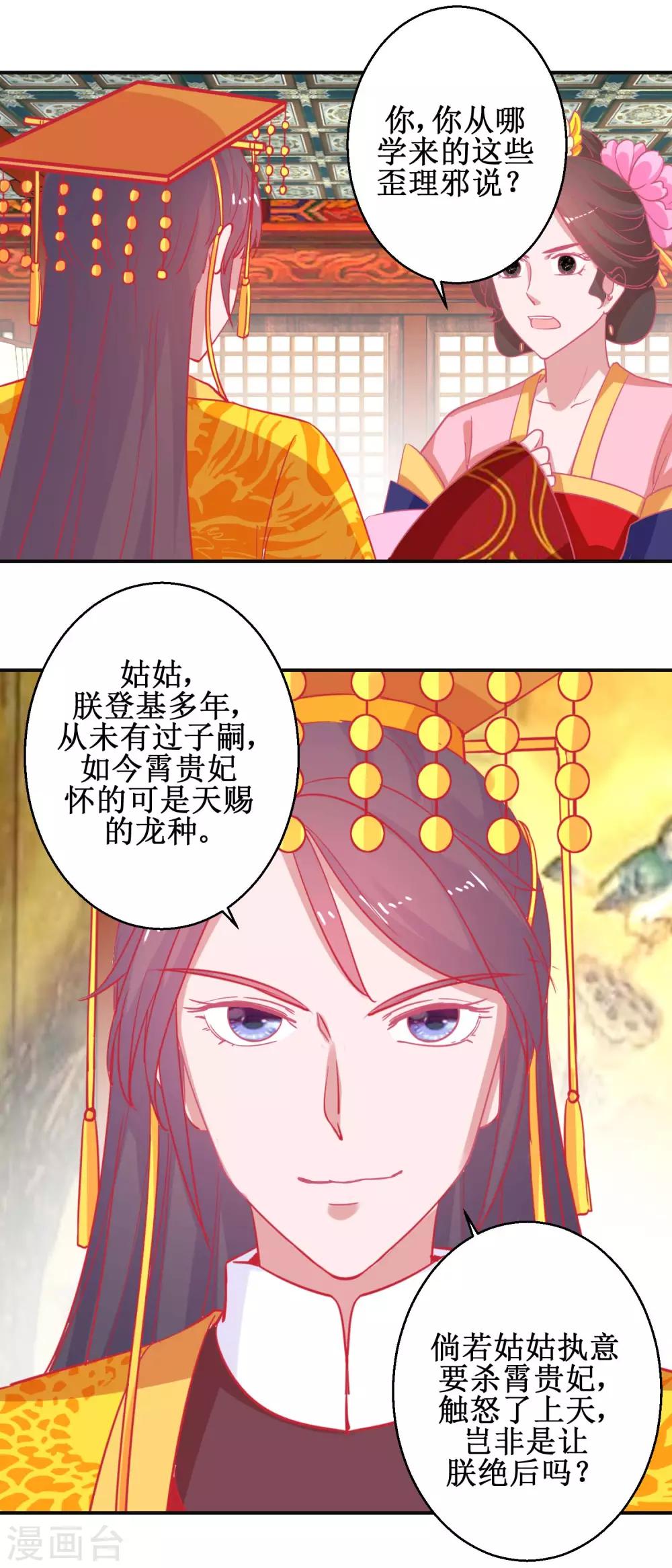 第90话 凌霄怀孕-第94话