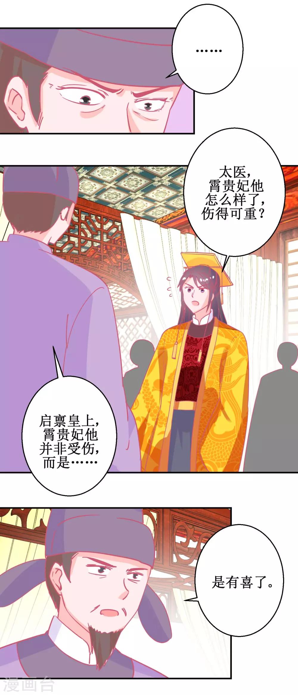 第90话 凌霄怀孕-第94话